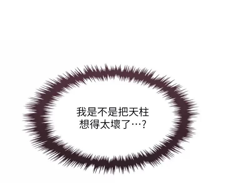 卖豆腐的店漫画,第40话1图