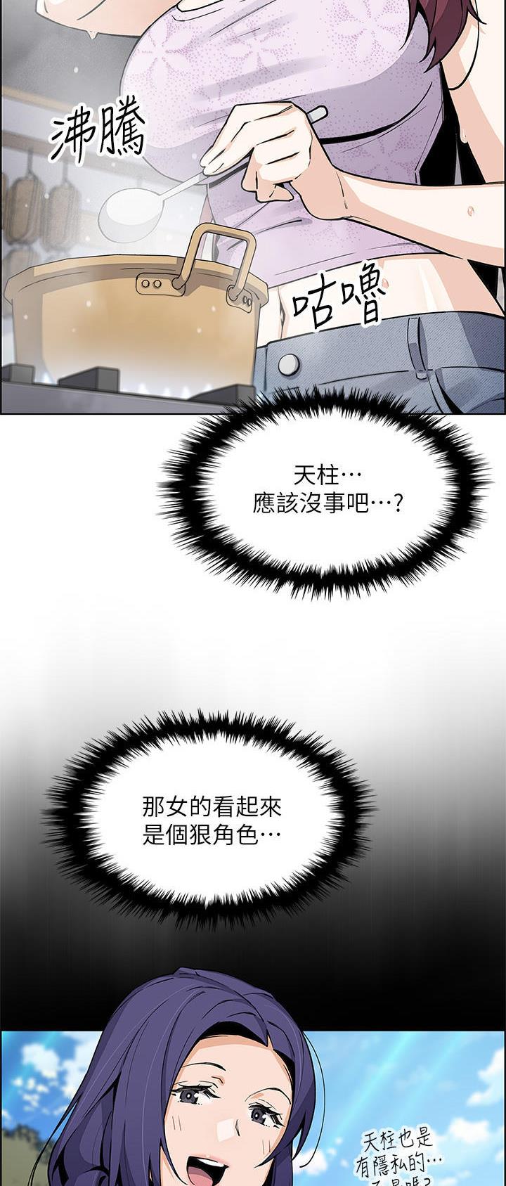 卖豆腐的抖音网红漫画,第71话2图