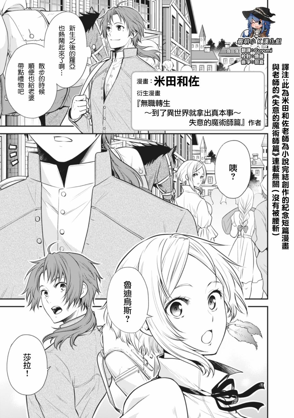 无职转生失意的魔术师篇14话漫画,小说书籍版完结纪念短篇1图