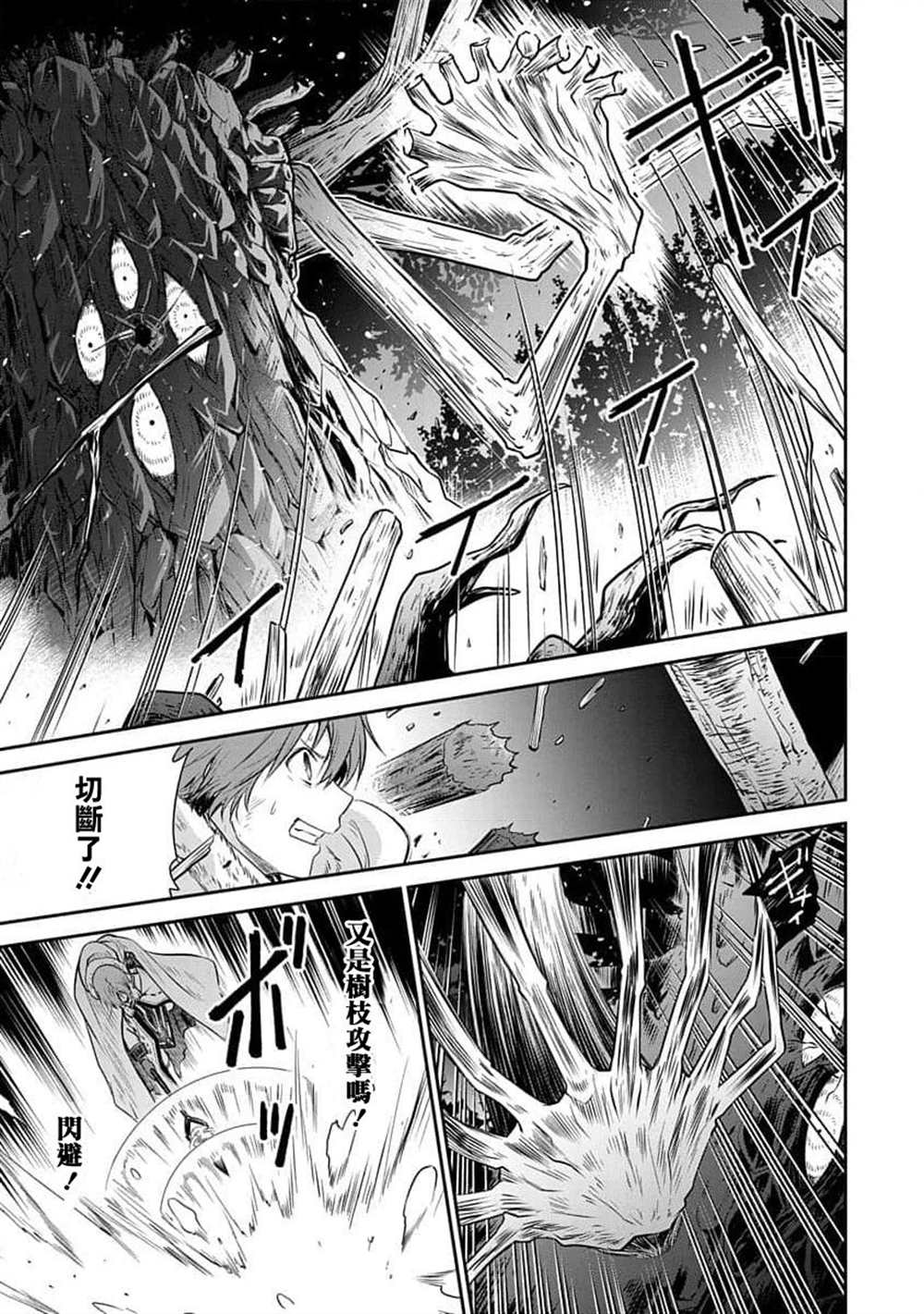 无职转生失意的魔术师篇14话漫画,第12话5图