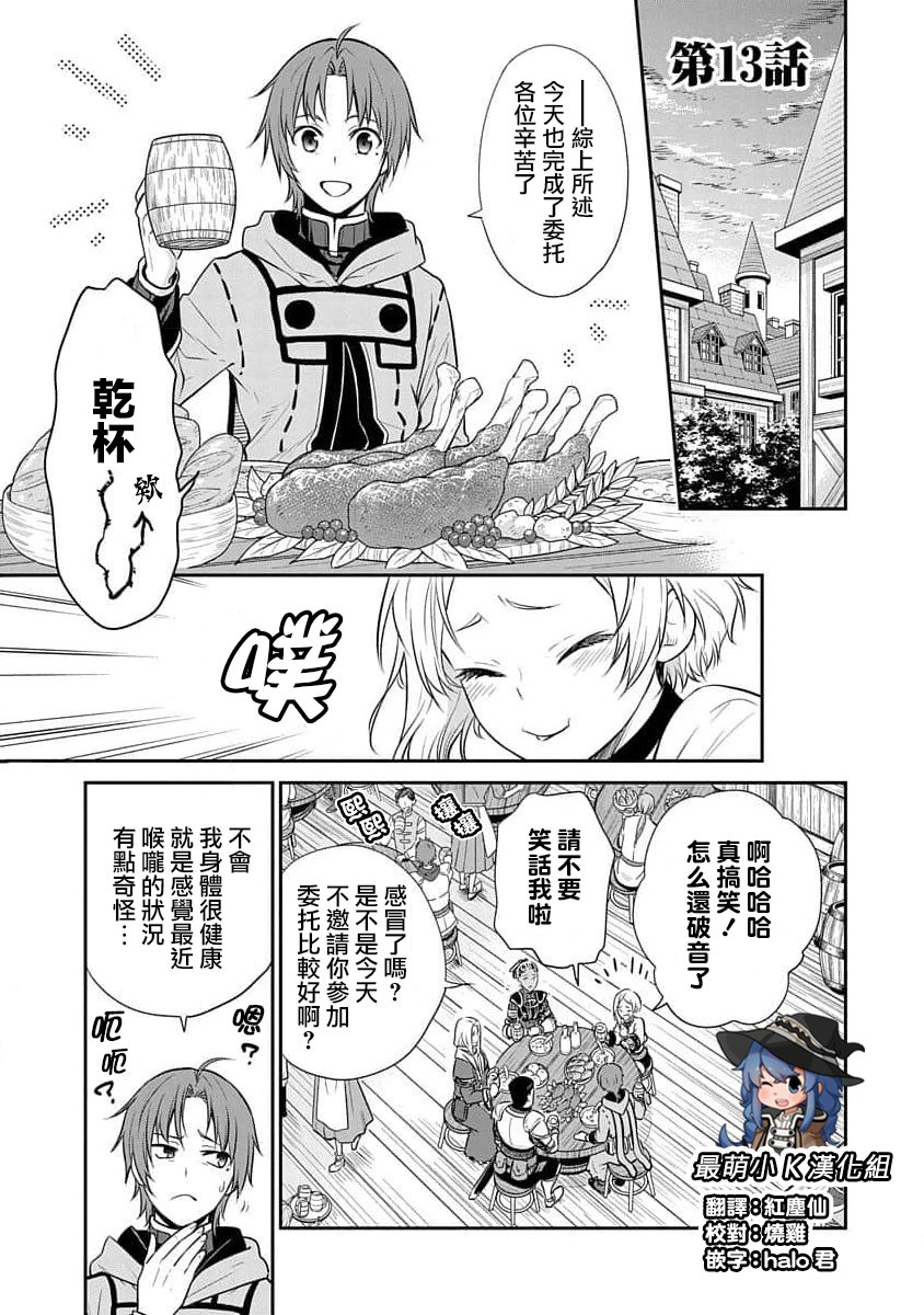 无职转生~失意的魔术师篇漫画作者漫画,第13话1图
