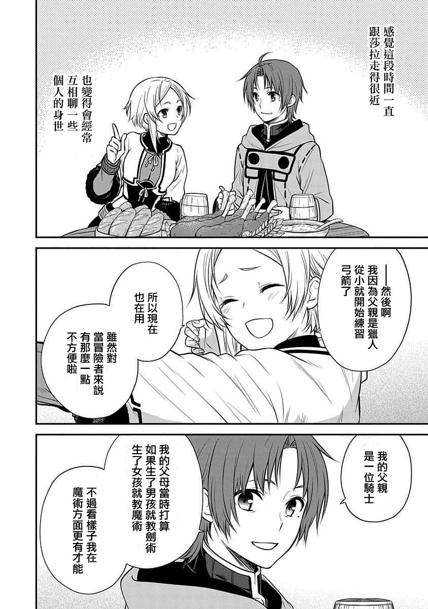 无职转生~失意的魔术师篇漫画作者漫画,第13话4图