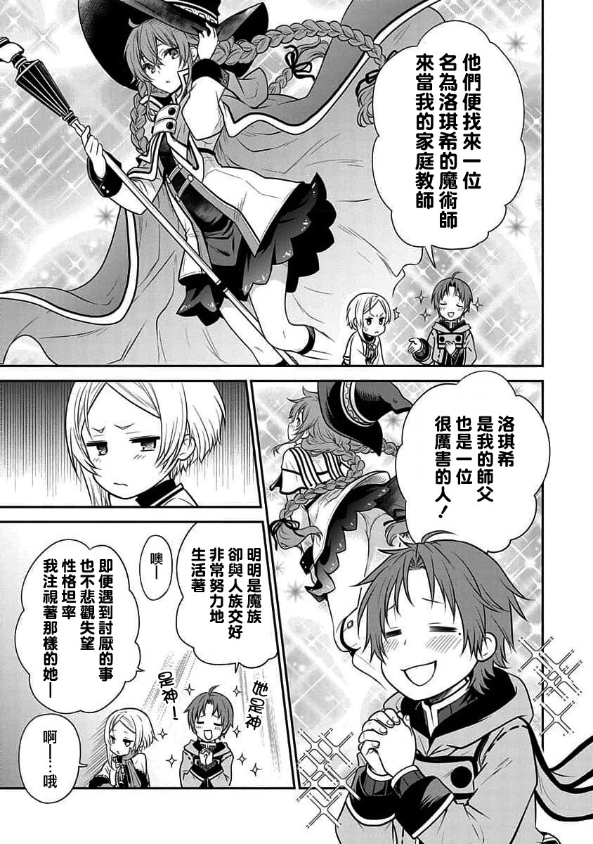 无职转生~失意的魔术师篇漫画作者漫画,第13话5图
