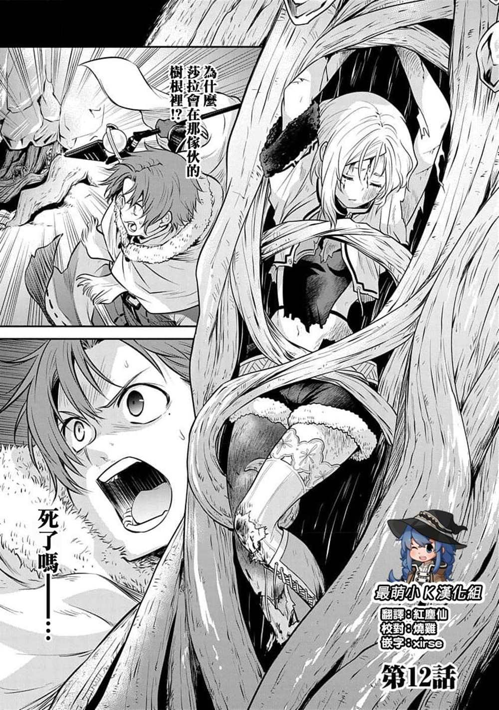 无职转生失意的魔术师篇14话漫画,第12话1图