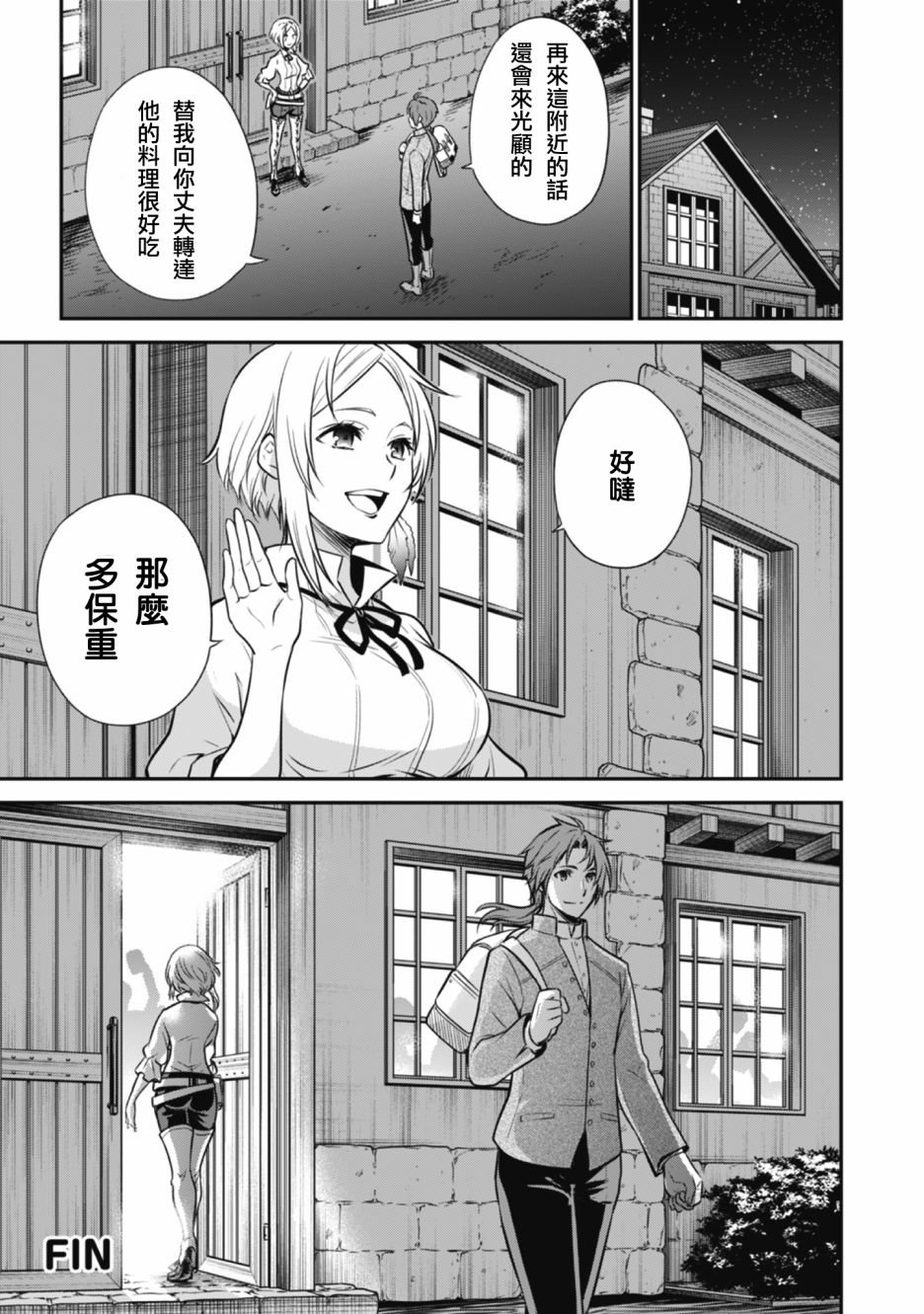 无职转生失意的魔术师篇14话漫画,小说书籍版完结纪念短篇5图
