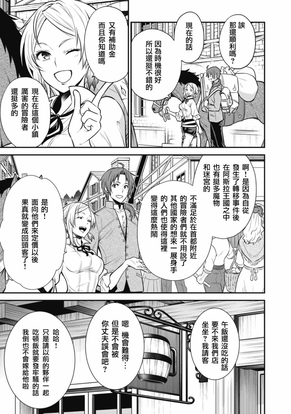无职转生失意的魔术师篇14话漫画,小说书籍版完结纪念短篇3图