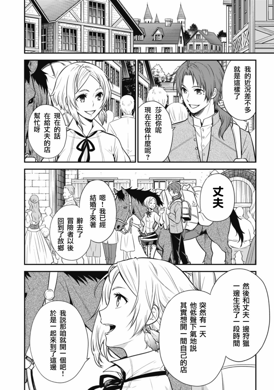 无职转生失意的魔术师篇14话漫画,小说书籍版完结纪念短篇2图