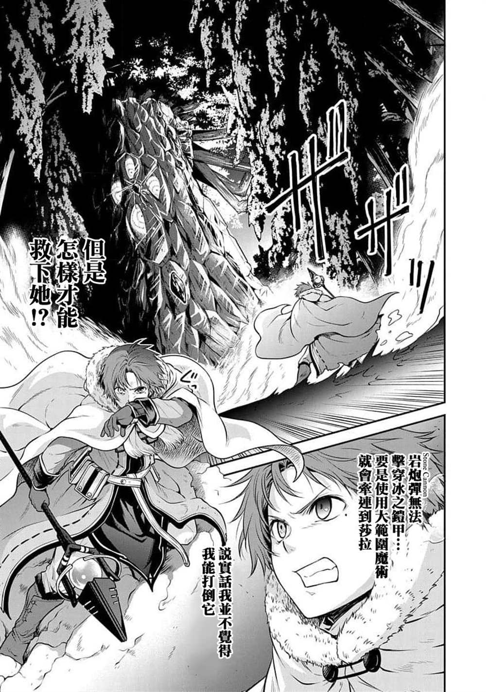 无职转生失意的魔术师篇14话漫画,第12话3图