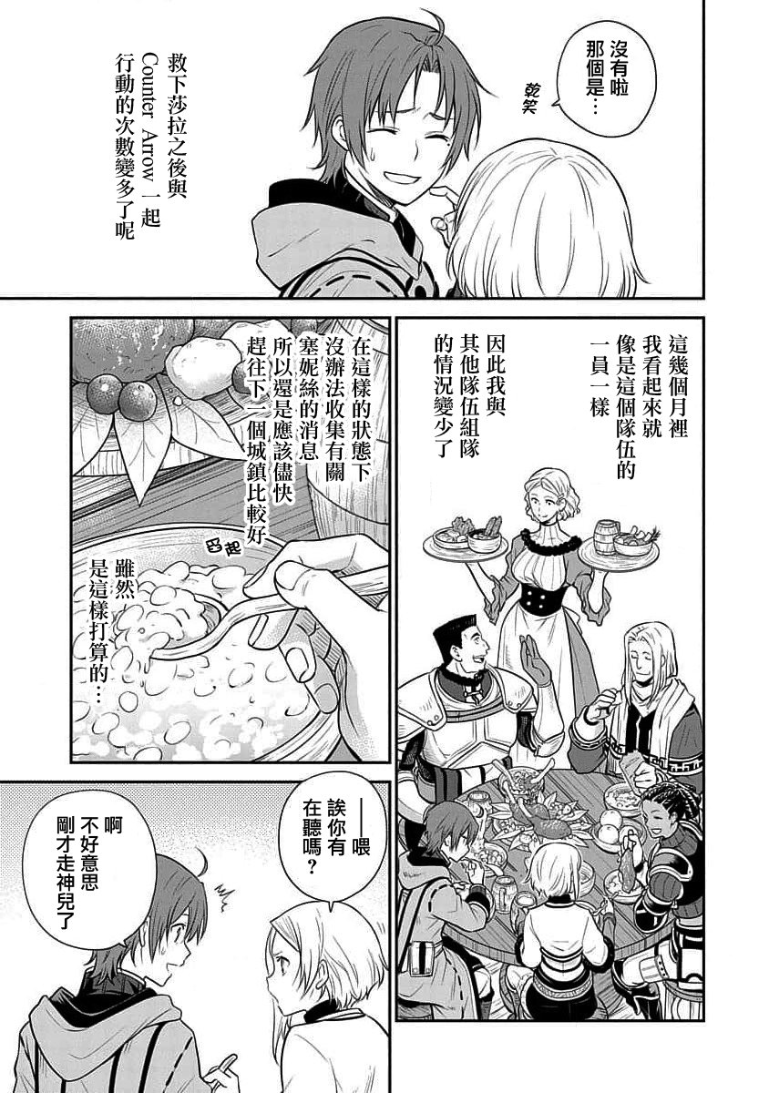 无职转生~失意的魔术师篇漫画作者漫画,第13话3图