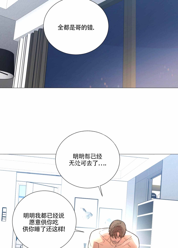 囚笼之爱漫画,第9话4图
