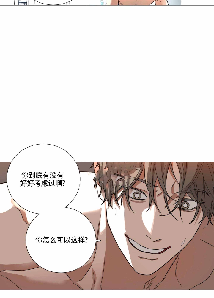 囚笼之爱漫画,第9话5图