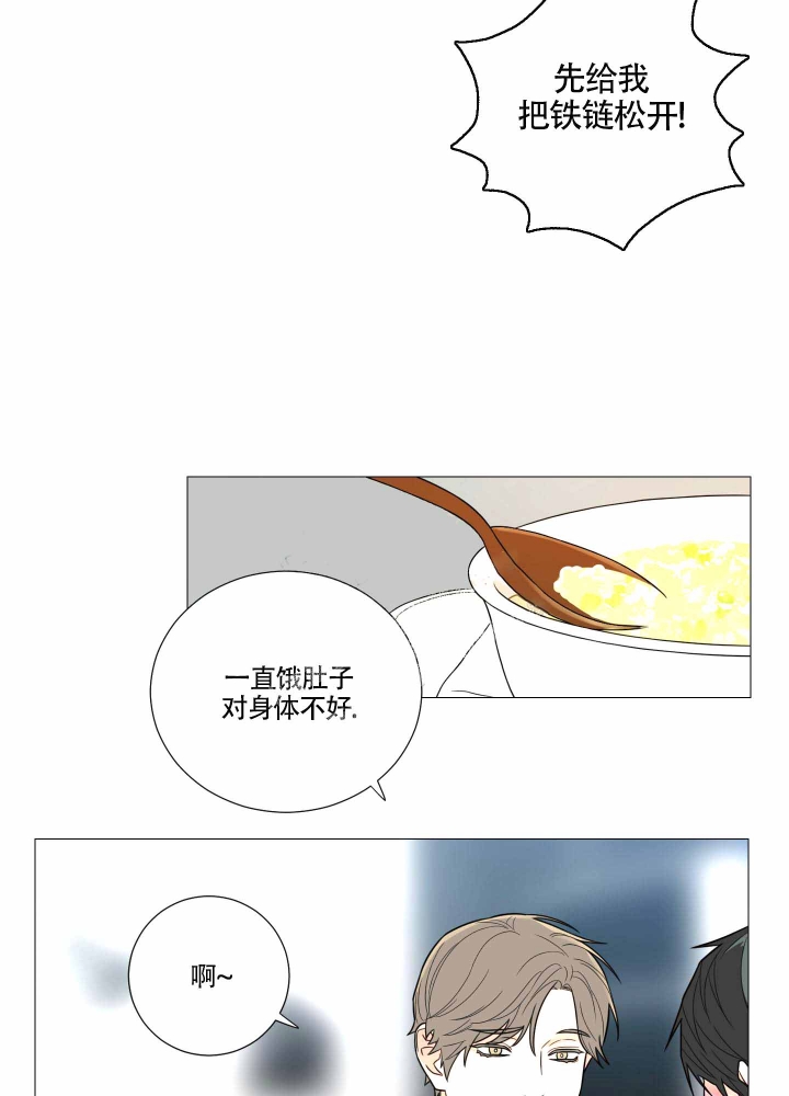 囚笼之爱画涯漫画免费下拉式漫画漫画,第6话3图