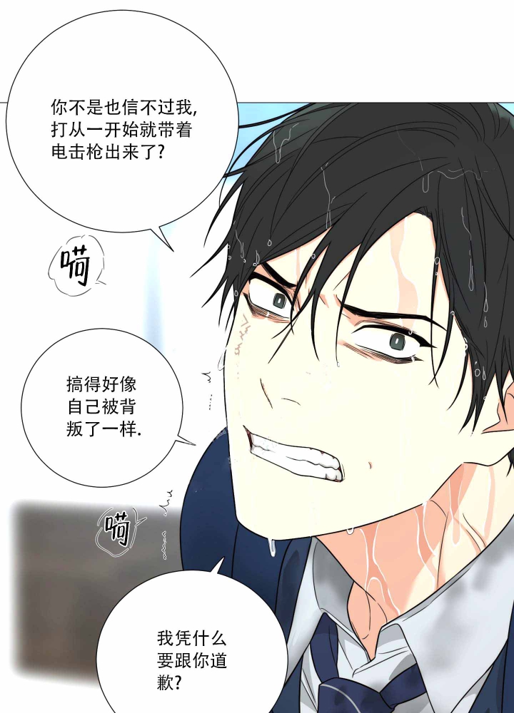 囚笼之爱第二十八章漫画,第21话2图