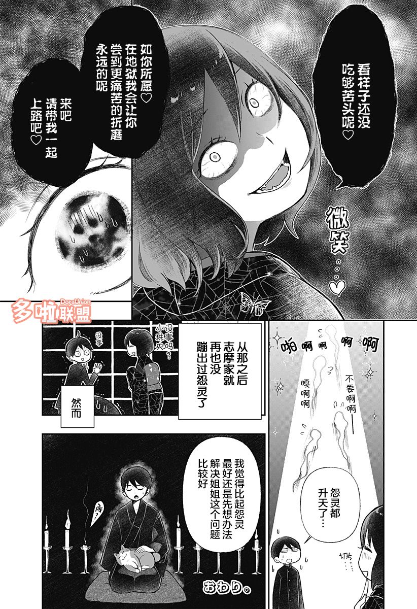 大正少女御伽话漫画,盂兰盆节特别番外4图
