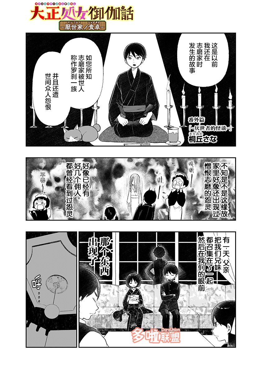 大正少女御伽话漫画,盂兰盆节特别番外2图