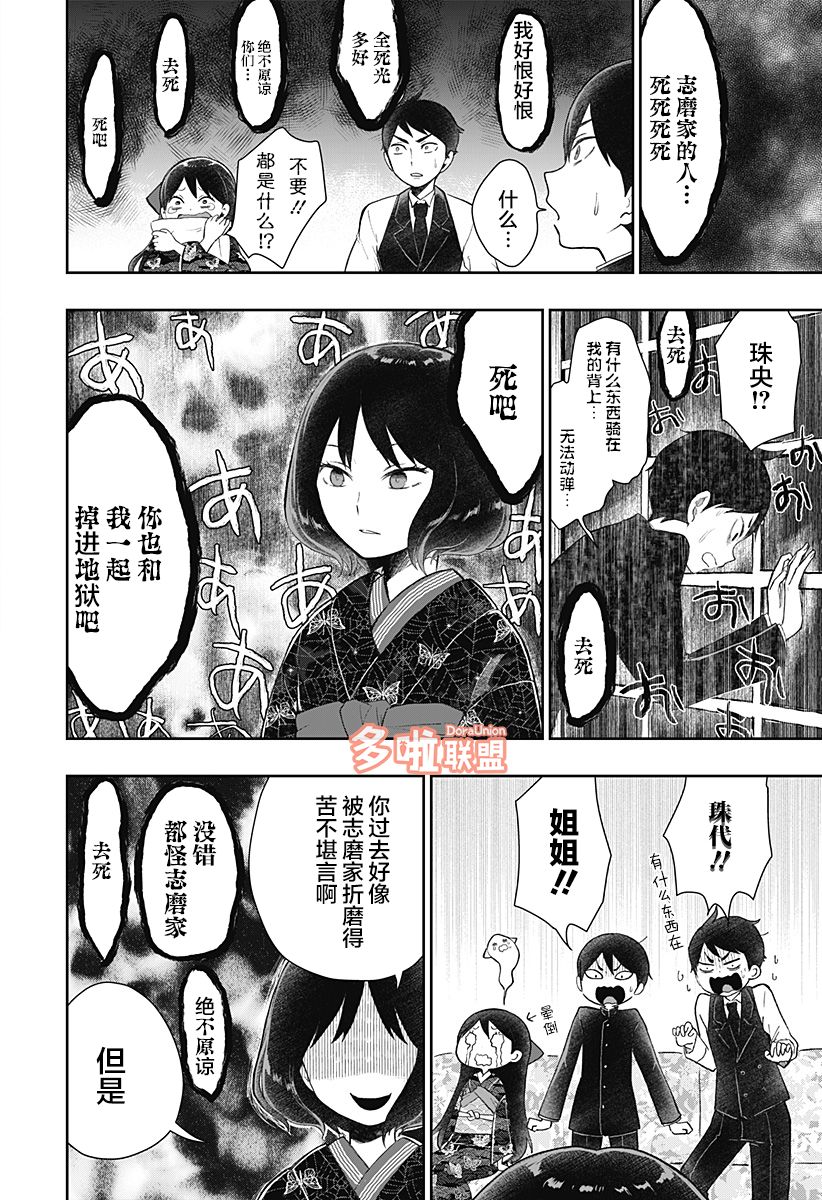 大正少女御伽话漫画,盂兰盆节特别番外3图