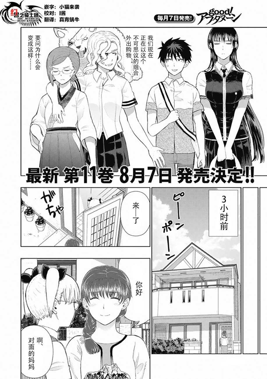 Witch Craft Works漫画,第62话2图