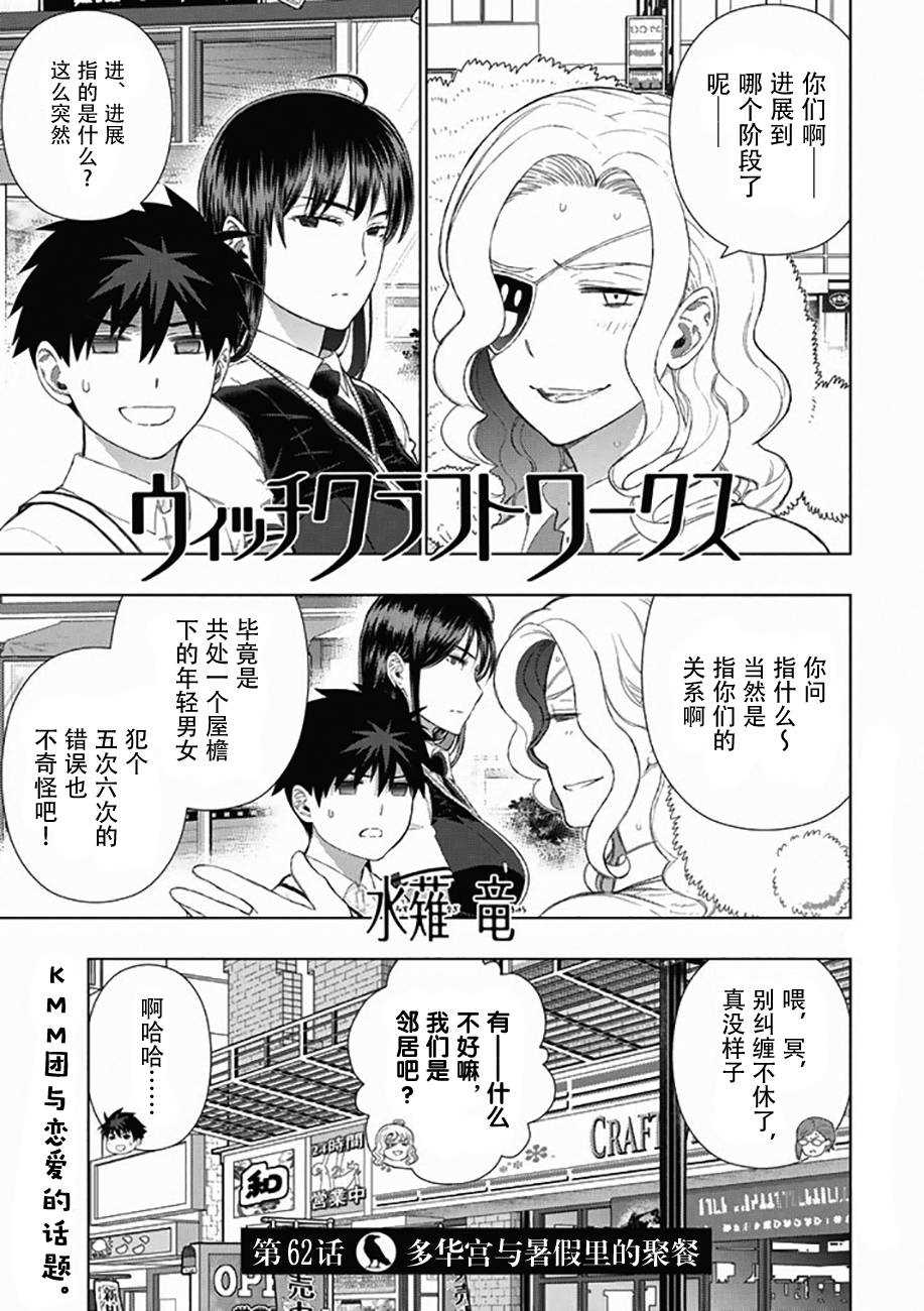 Witch Craft Works漫画,第62话1图
