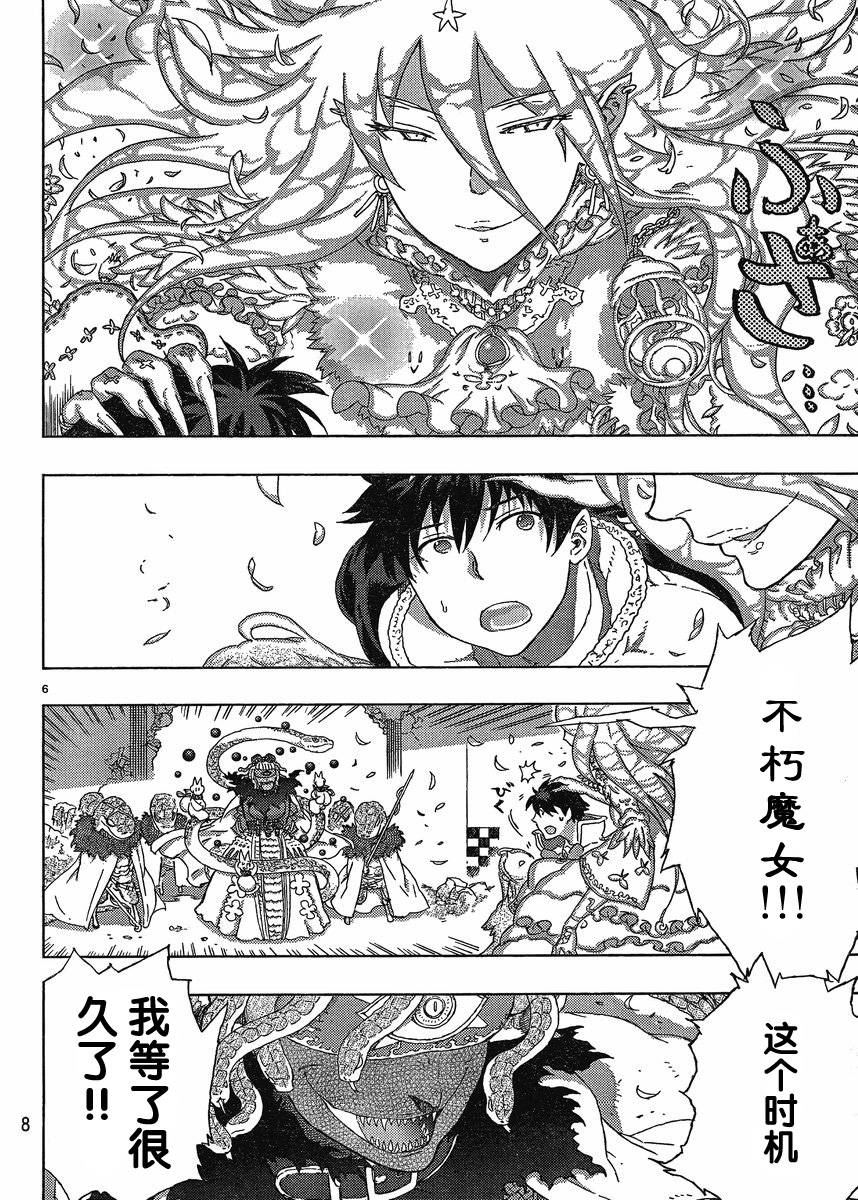 Witch Craft Works漫画,第9话5图