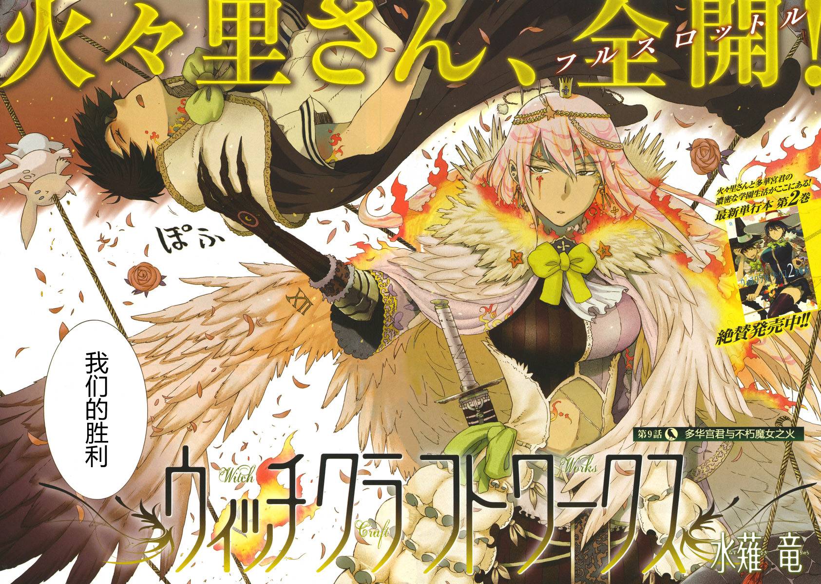 Witch Craft Works漫画,第9话2图