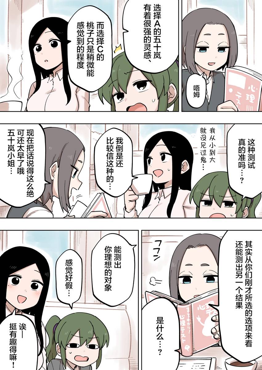 关于前辈很烦人的事漫画,第116话1图