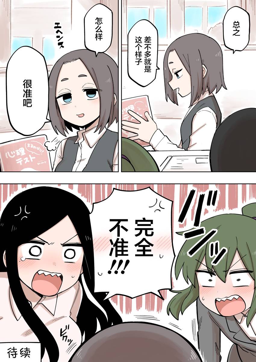 关于前辈很烦人的事漫画,第116话4图