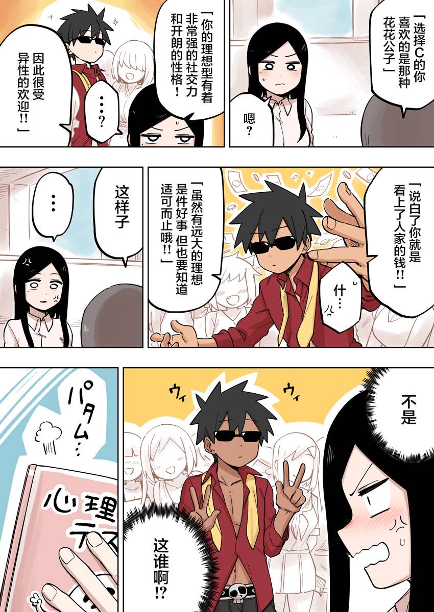 关于前辈很烦人的事漫画,第116话3图