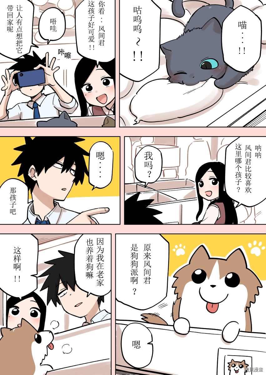 关于前辈很烦人的事漫画,第160话1图