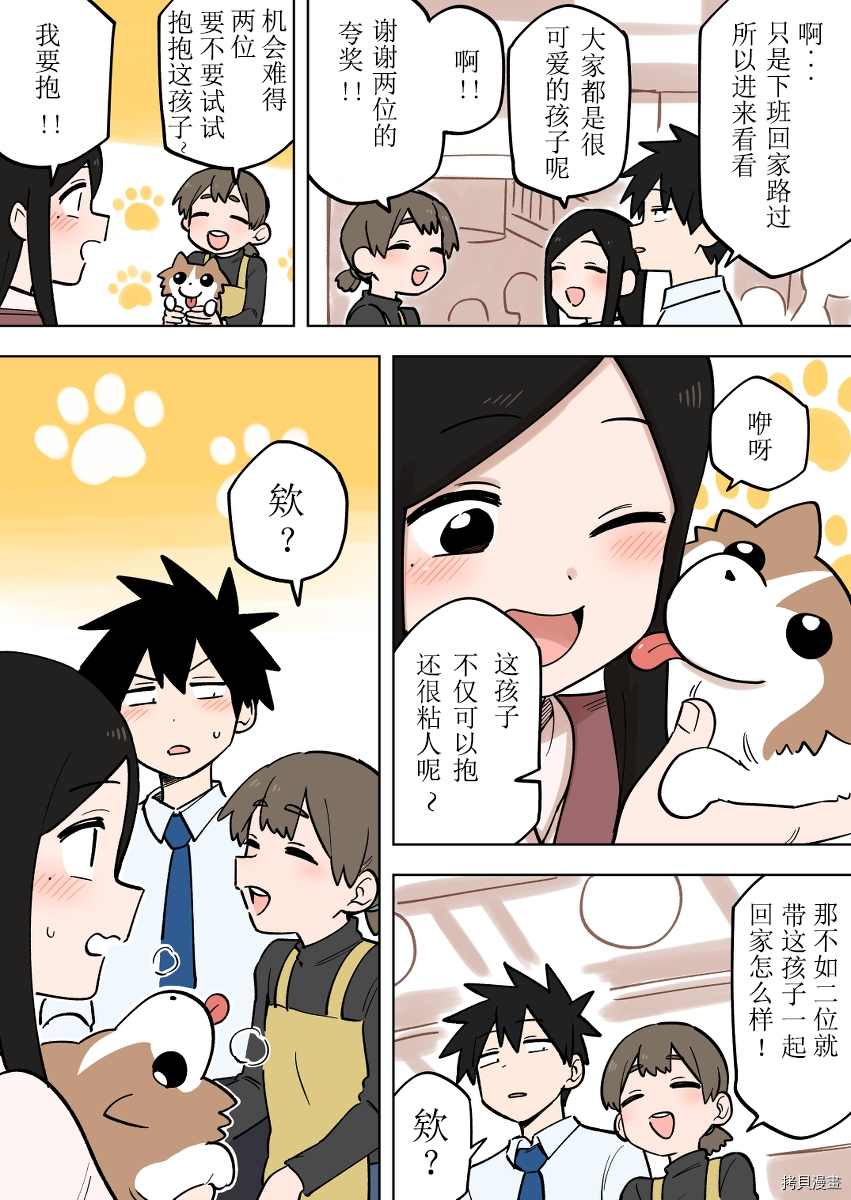 关于前辈很烦人的事漫画,第160话3图