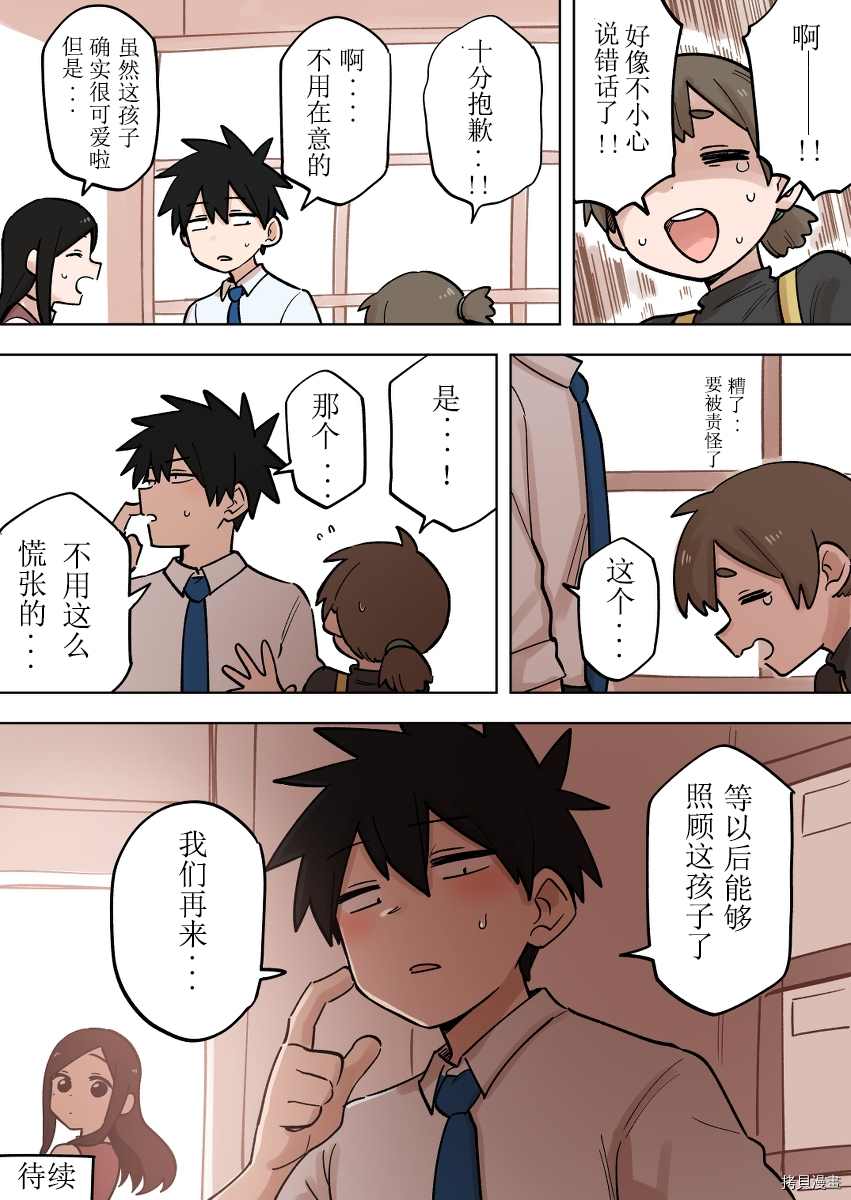 关于前辈很烦人的事漫画,第160话4图