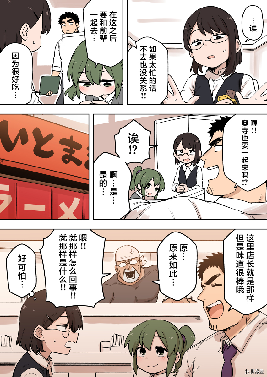 关于前辈很烦人的事漫画在线看漫画,第158话2图
