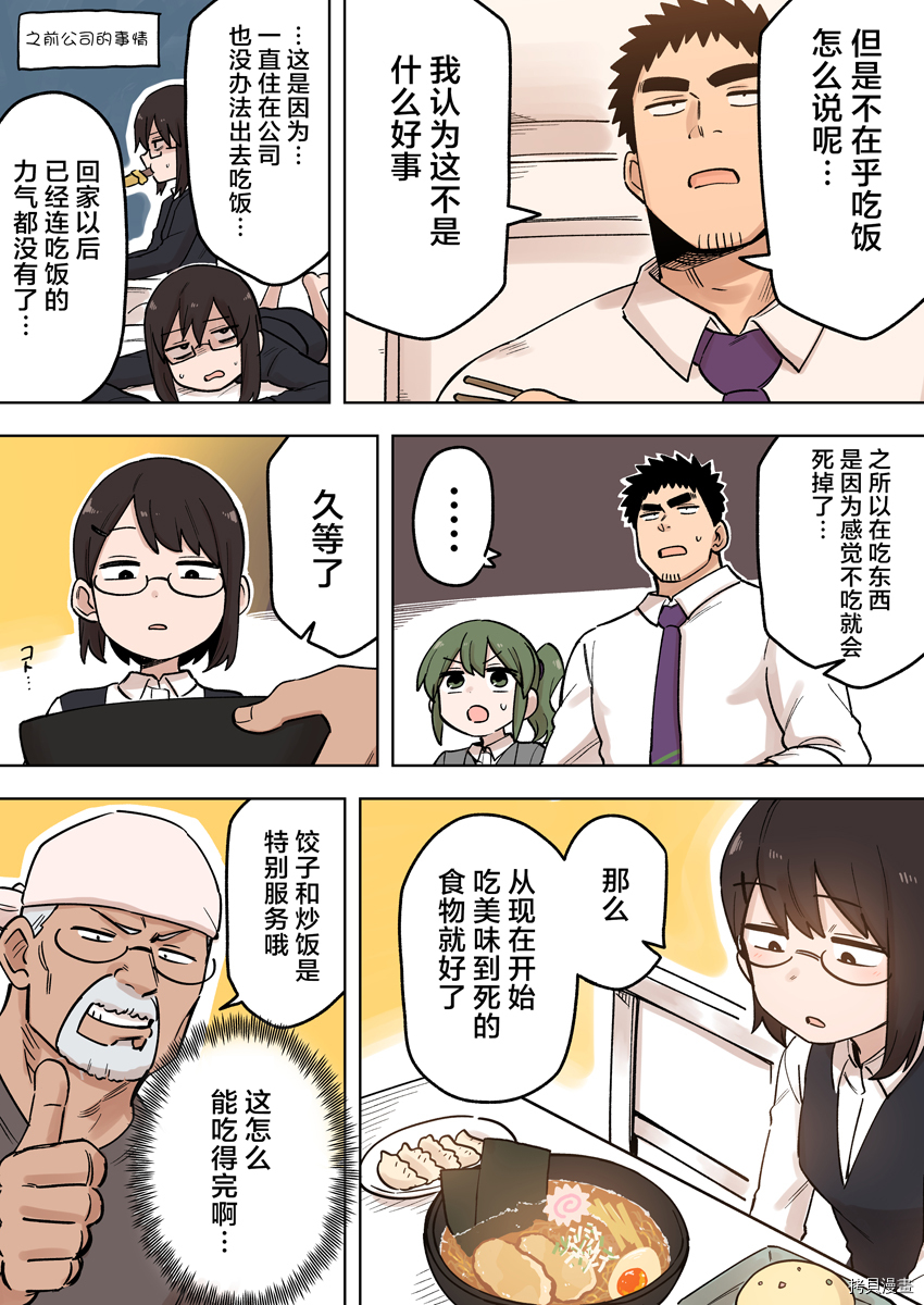 关于前辈很烦人的事漫画在线看漫画,第158话3图