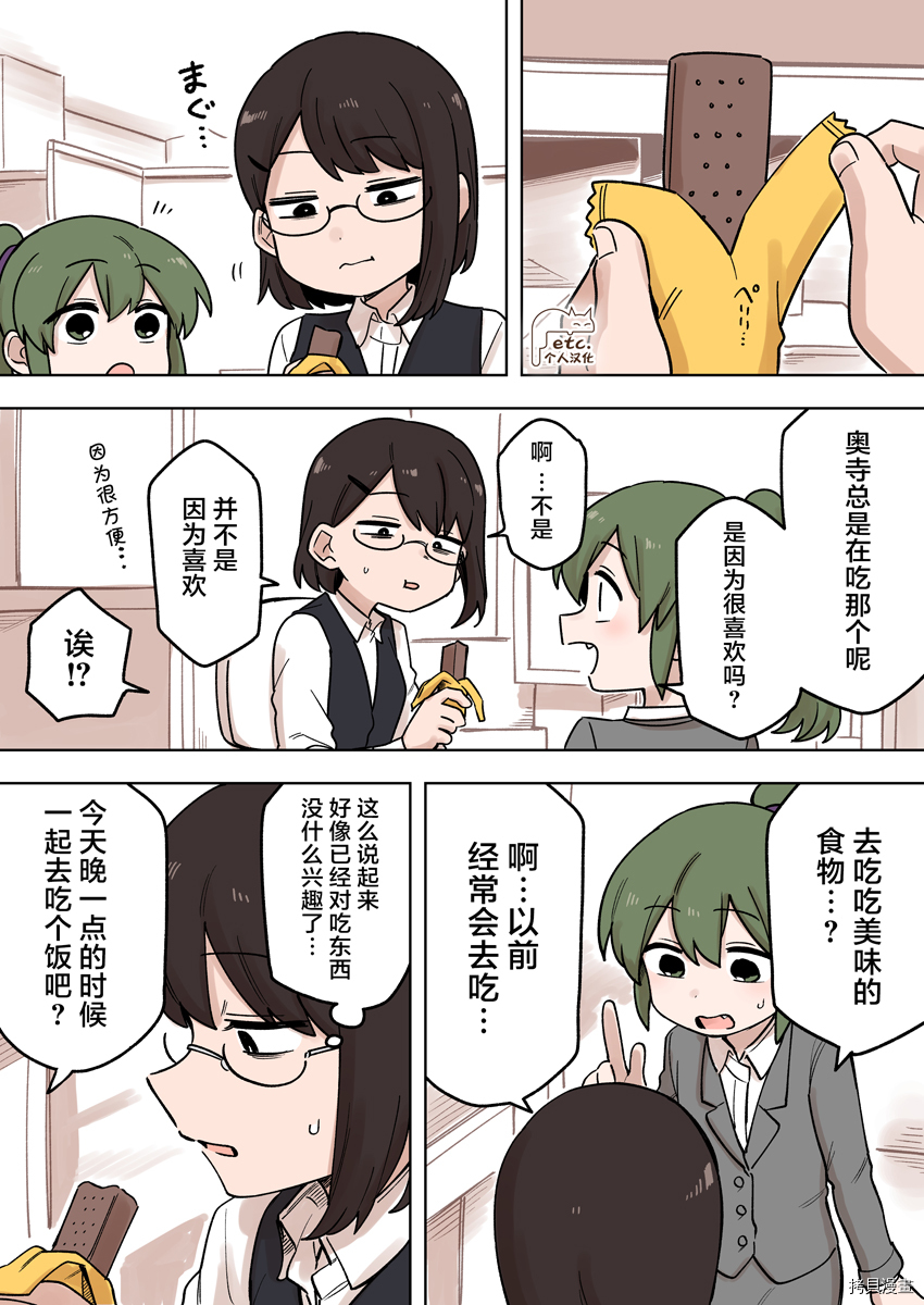 关于前辈很烦人的事漫画在线看漫画,第158话1图