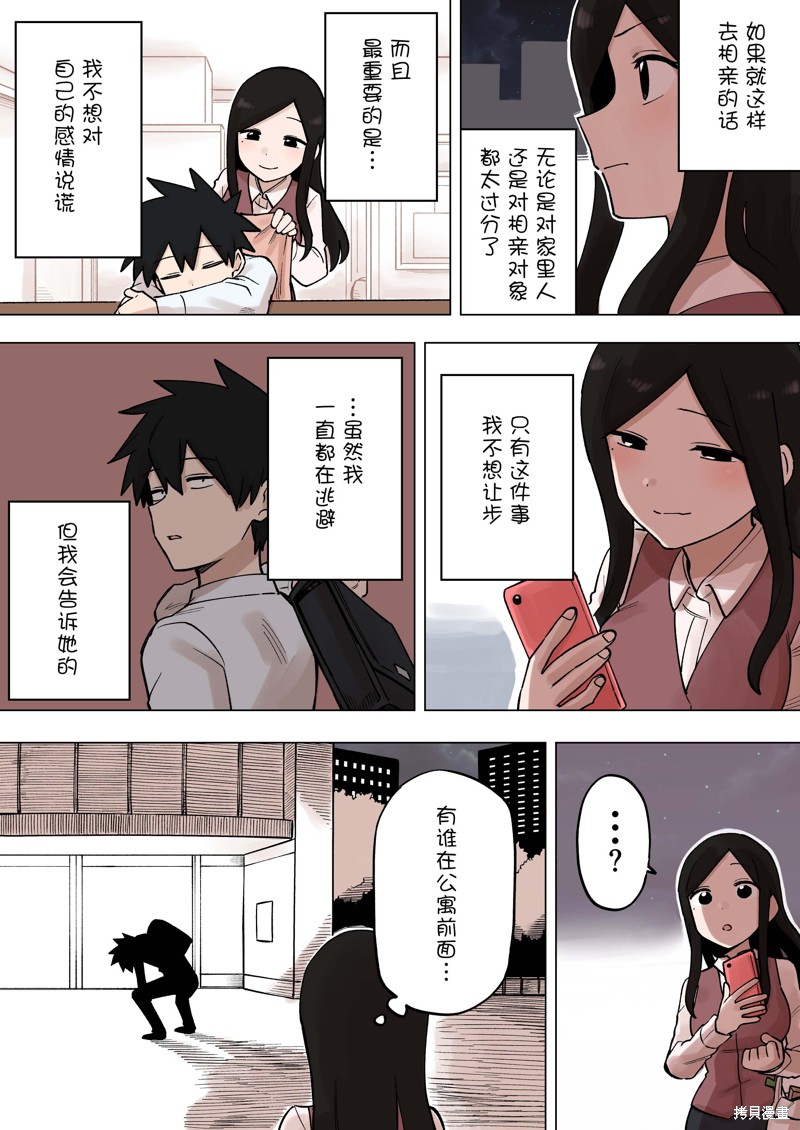 关于前辈很烦人的事漫画,第192话2图