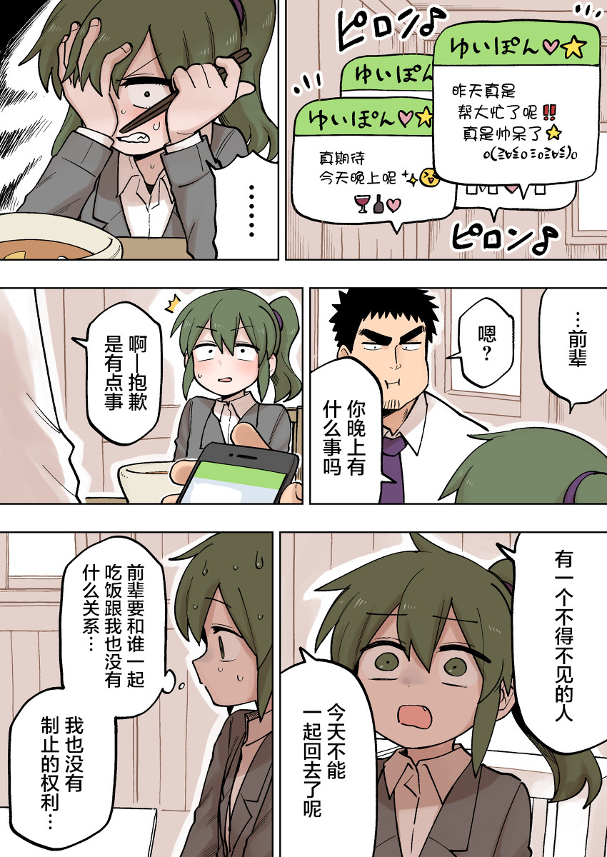 关于前辈很烦人的事漫画在线看漫画,第111话2图