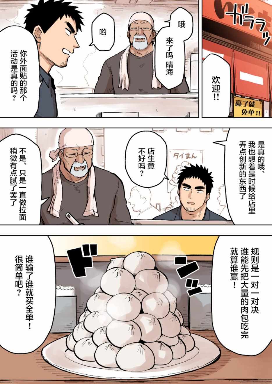 关于前辈很烦人的事漫画,第88话1图