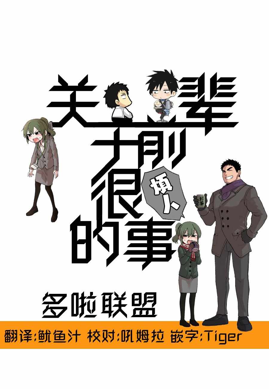 关于前辈很烦人的事漫画,第88话5图