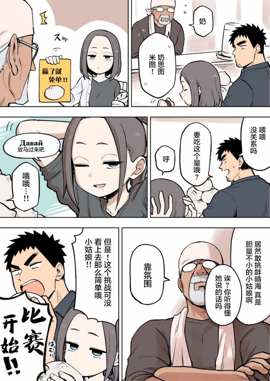 关于前辈很烦人的事漫画,第88话3图