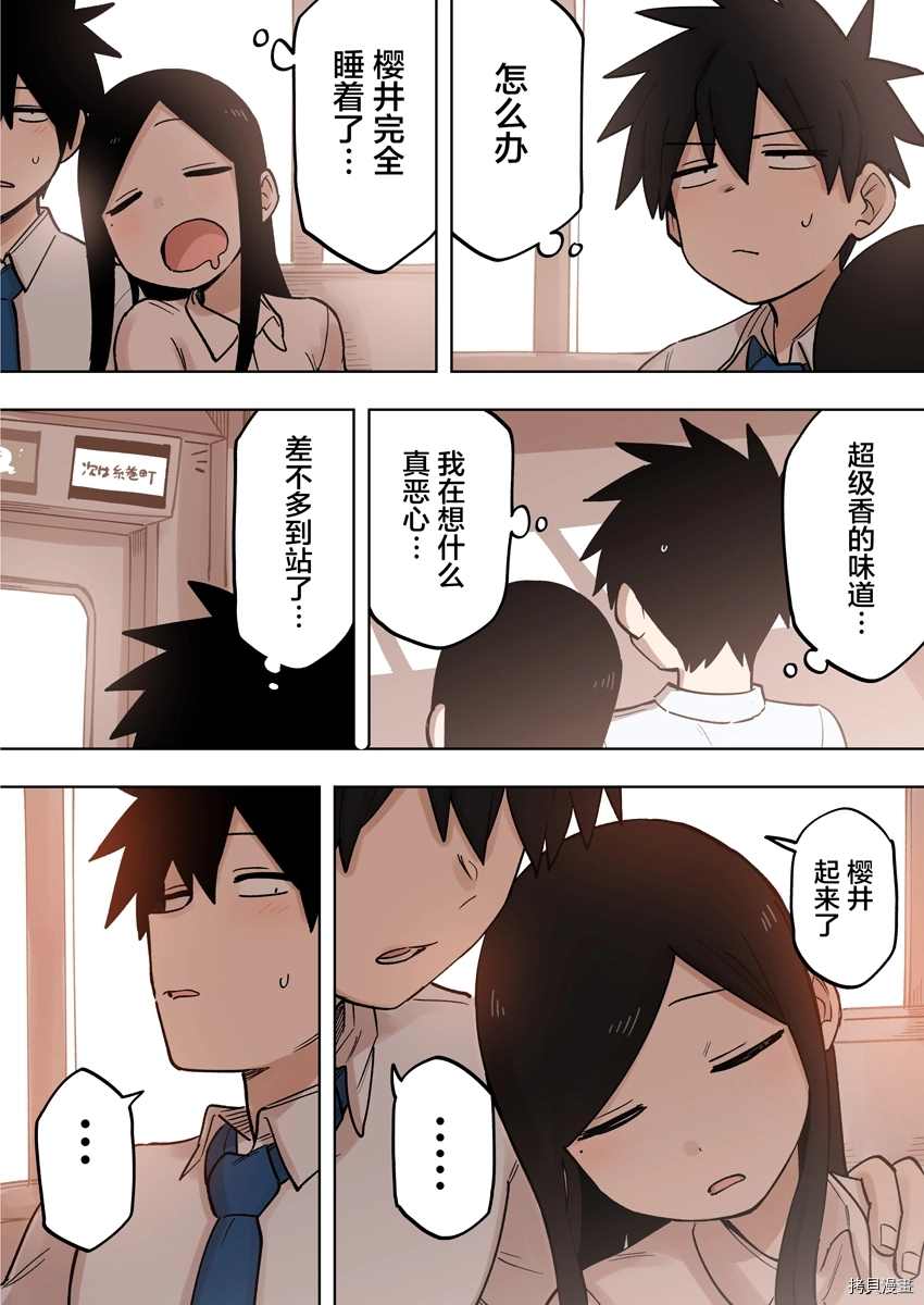 关于前辈很烦人的事漫画在线看漫画,第156话3图