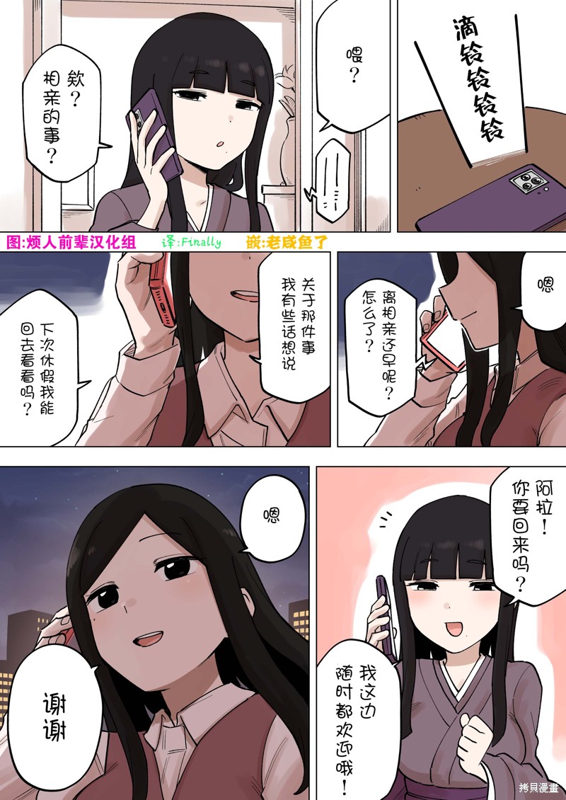 关于前辈很烦人的事漫画,第192话1图