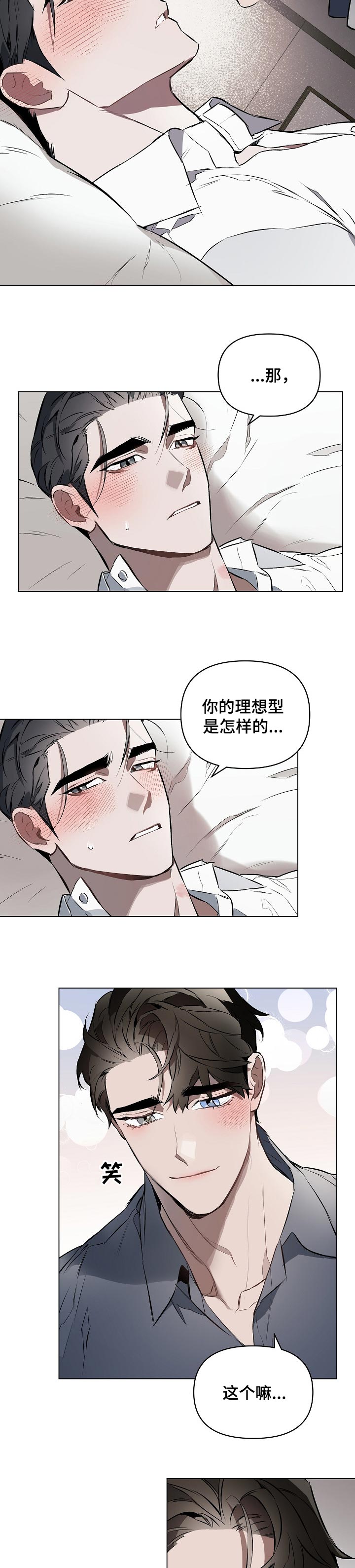 约定管辖的法律条文漫画,第22章：你的理想型2图