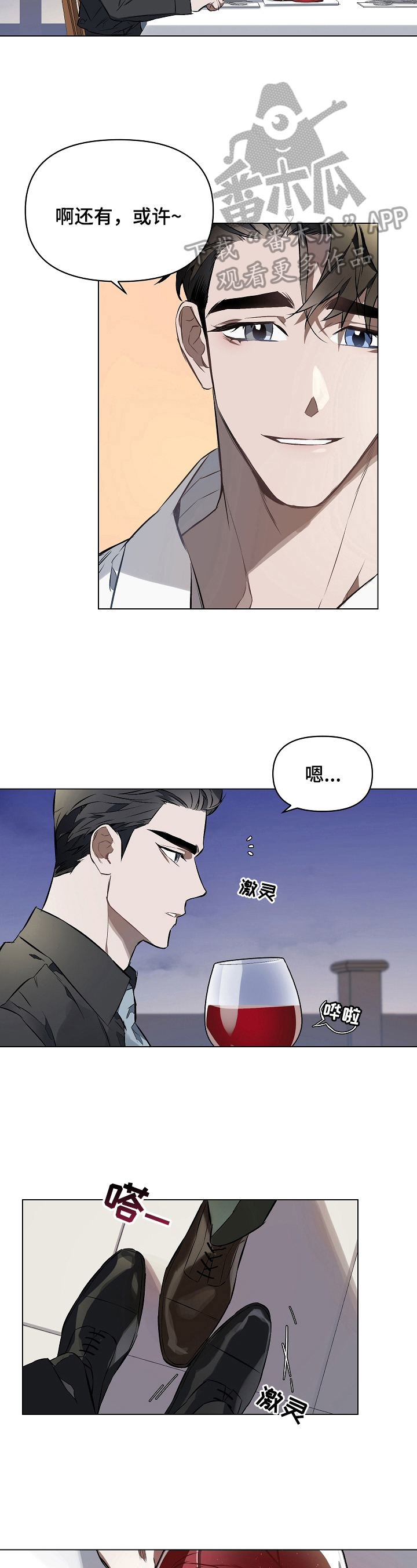 约定关系漫画卡拉伊尔漫画,第9章：感受2图