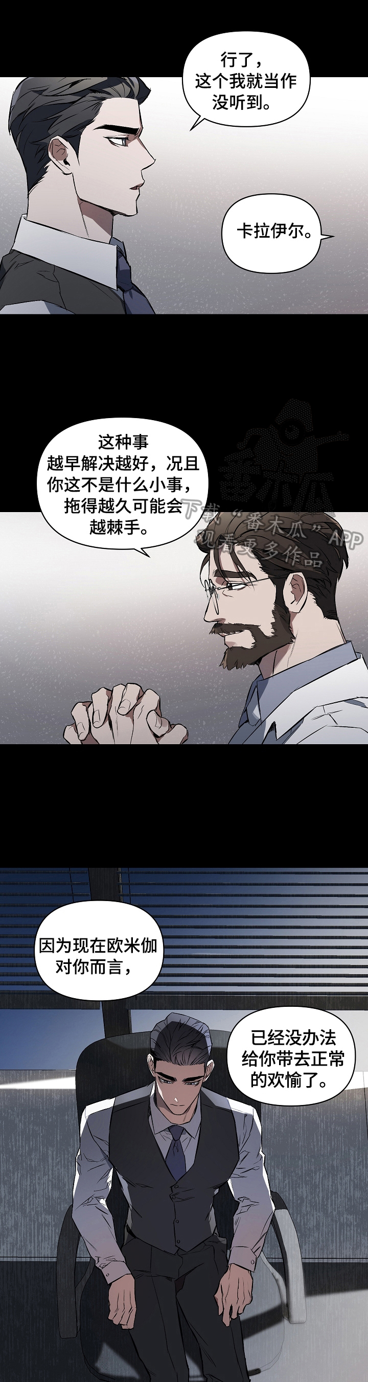 约定管辖协议漫画,第6章：合适人选1图