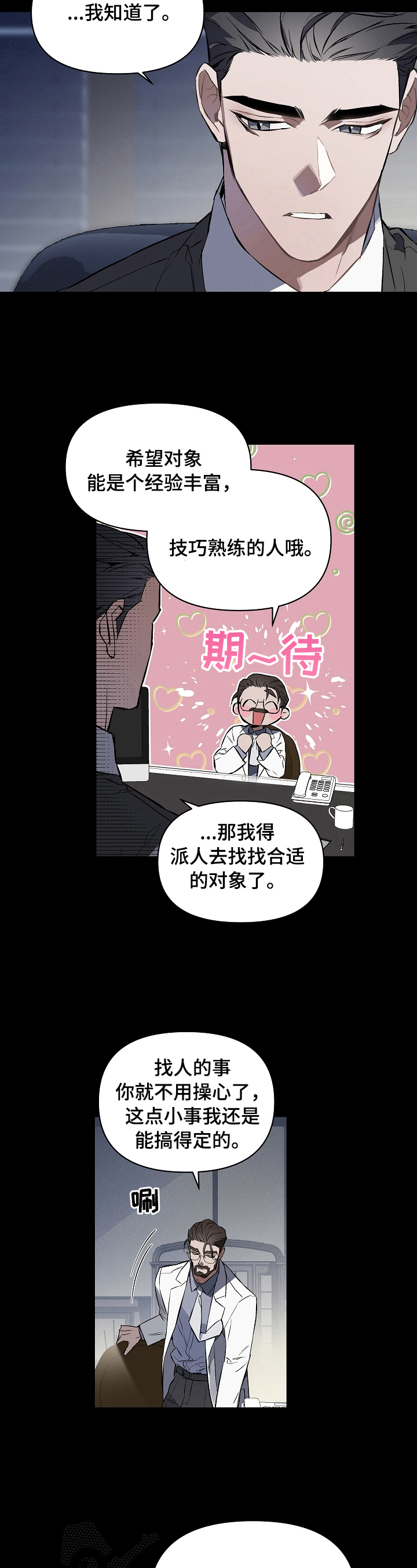 约定管辖协议漫画,第6章：合适人选3图