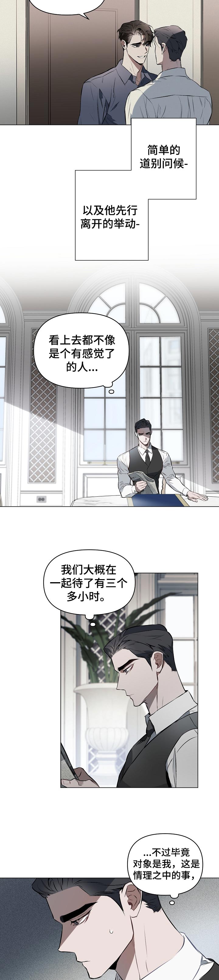 约定管辖后能否向被告所在地起诉漫画,第24章：送花5图