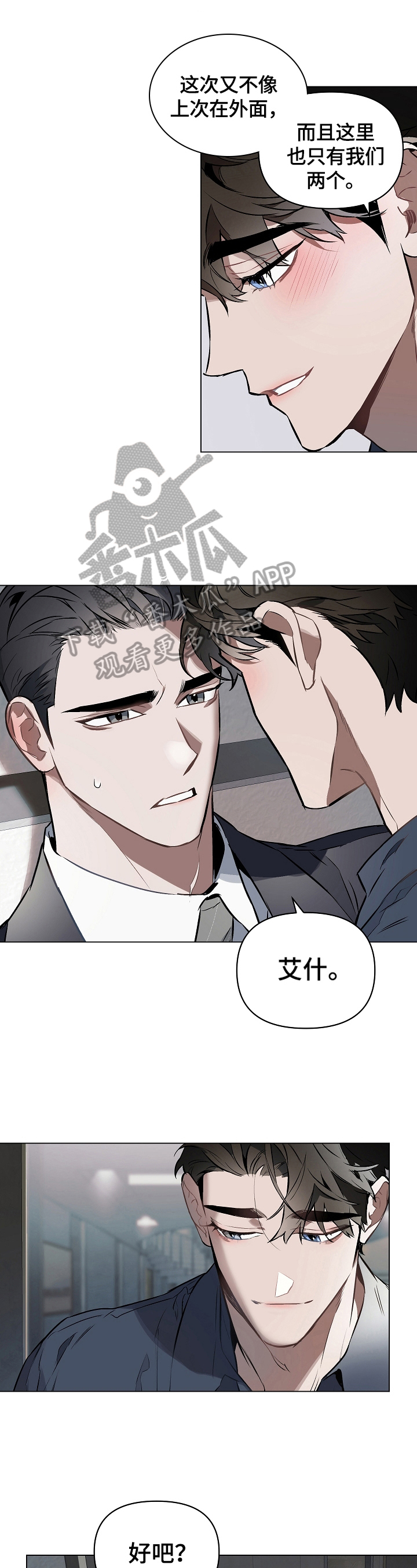 约定关系外传漫画,第18章：叫名字1图