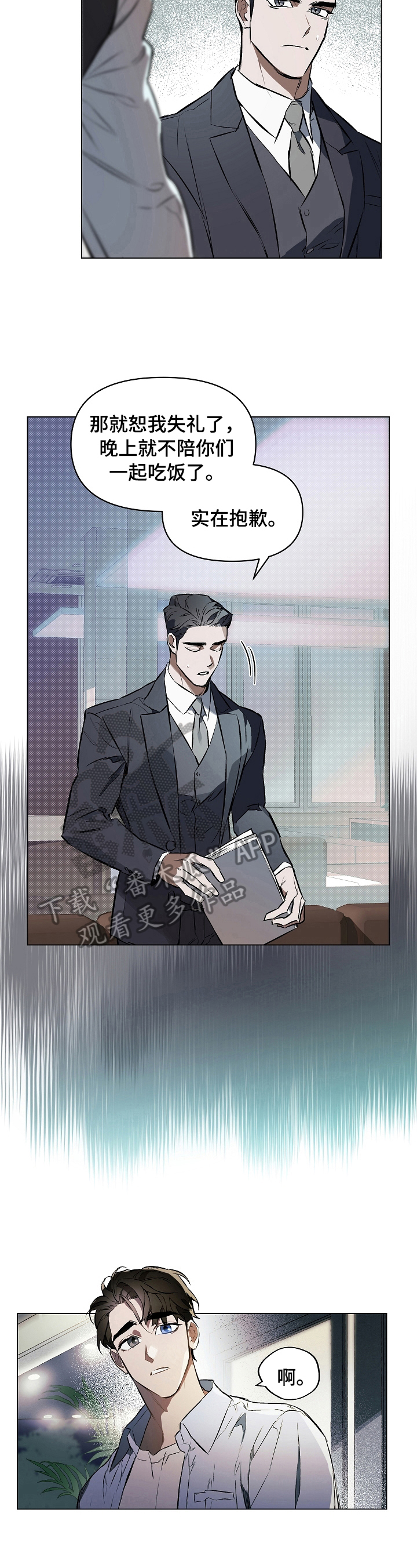 约定关系漫画在线漫画,第10章：了解一下3图