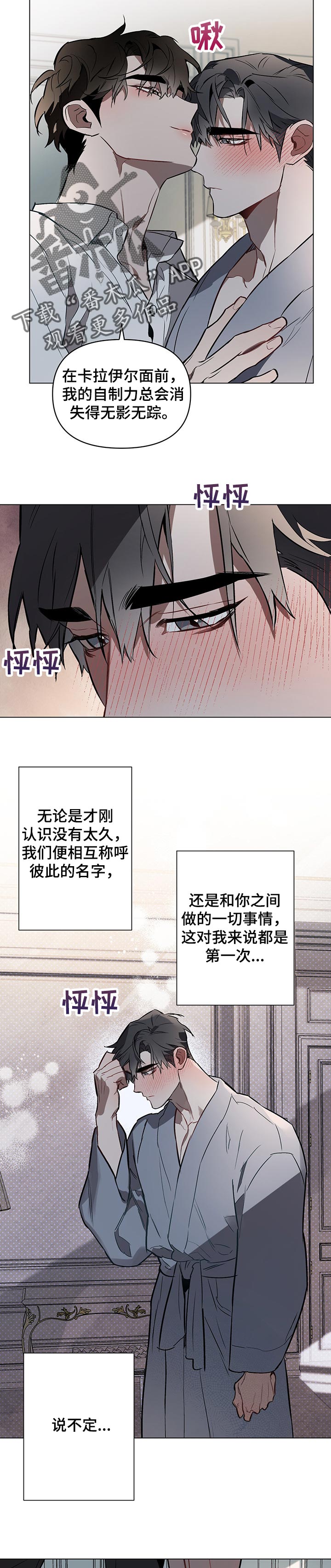 约定关系漫画在哪里看漫画,第32章：心里痒痒的感觉5图