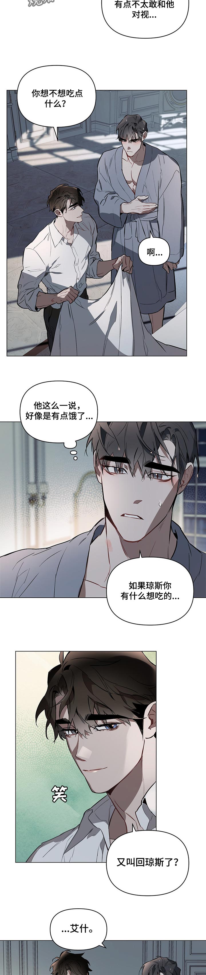 约定关系漫画在哪里看漫画,第32章：心里痒痒的感觉2图