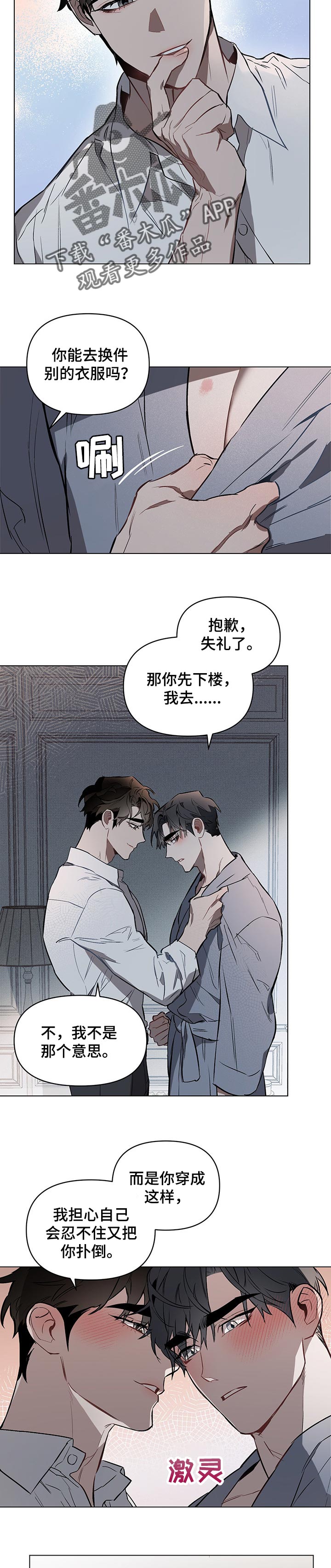 约定关系漫画在哪里看漫画,第32章：心里痒痒的感觉4图